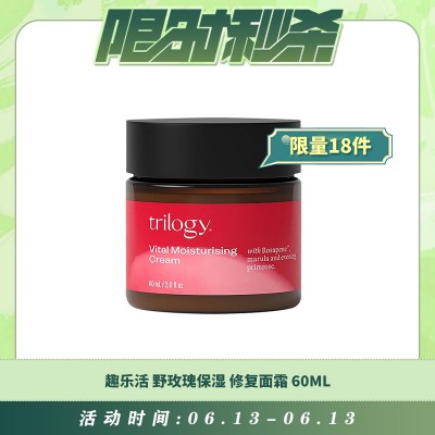 【06.13每日限时秒杀】Trilogy 趣乐活 野玫瑰保湿修复面霜 60ml